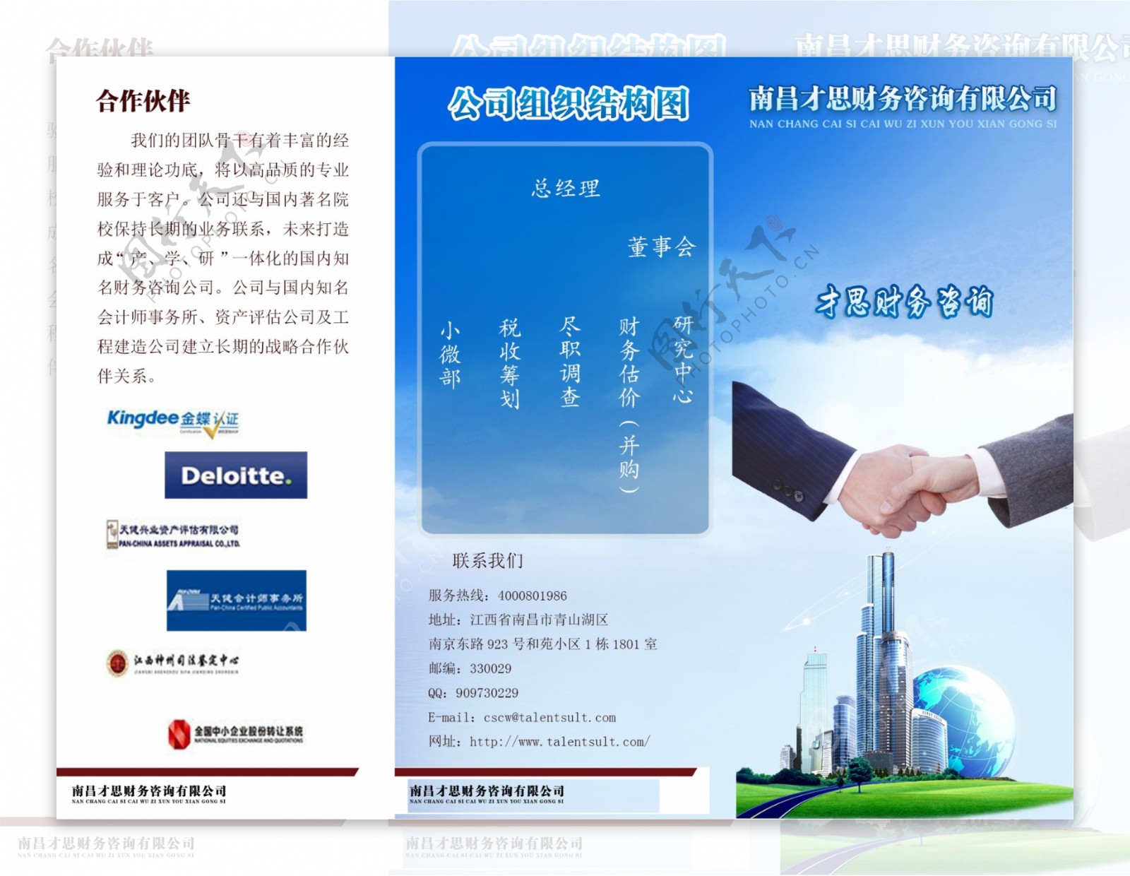 財(cái)務(wù)咨詢公司三折頁反面圖片